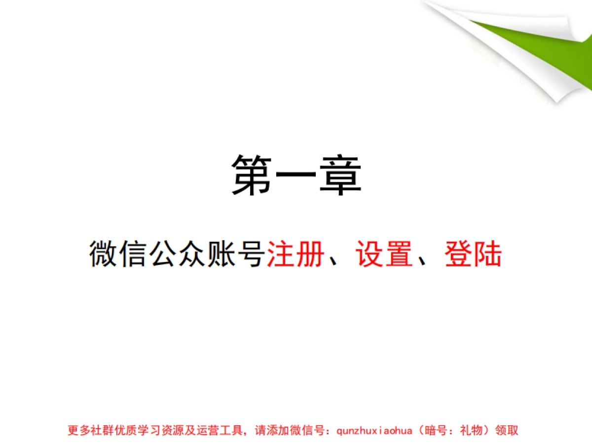 松原恒大御景湾微信公众平台分享总结_第4页