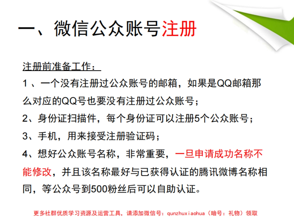 松原恒大御景湾微信公众平台分享总结_第5页