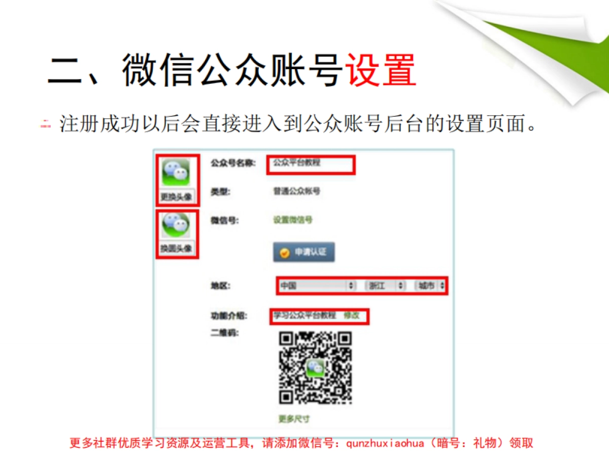 松原恒大御景湾微信公众平台分享总结_第7页