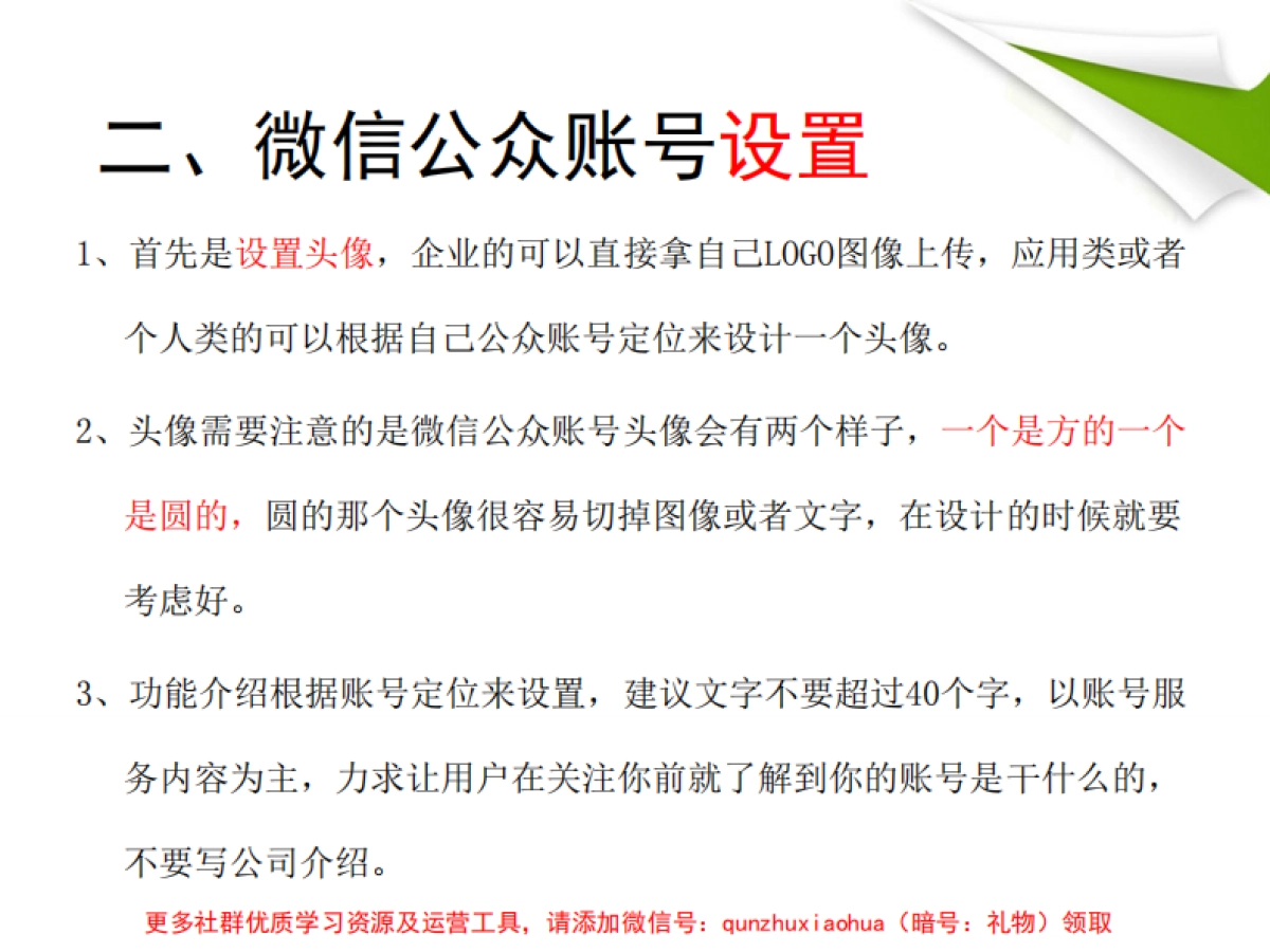 松原恒大御景湾微信公众平台分享总结_第8页