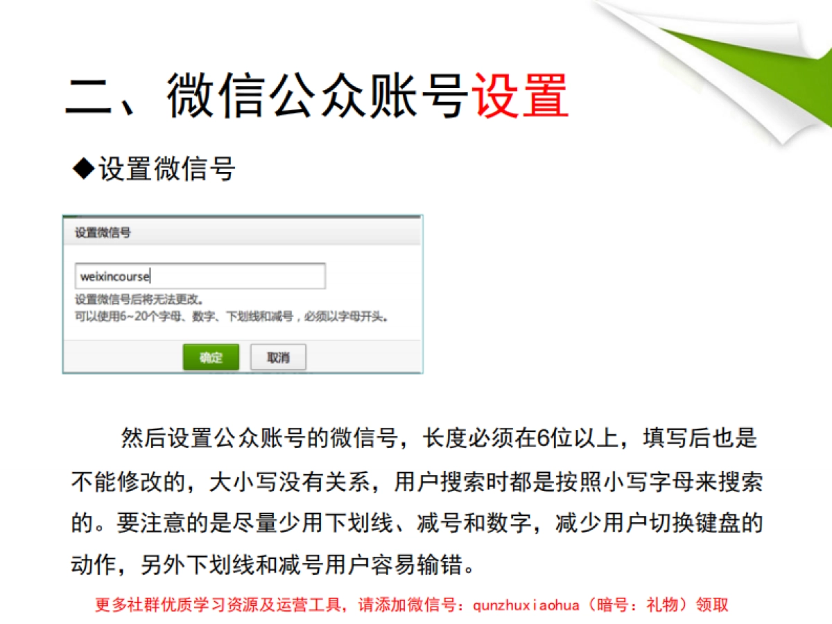 松原恒大御景湾微信公众平台分享总结_第9页