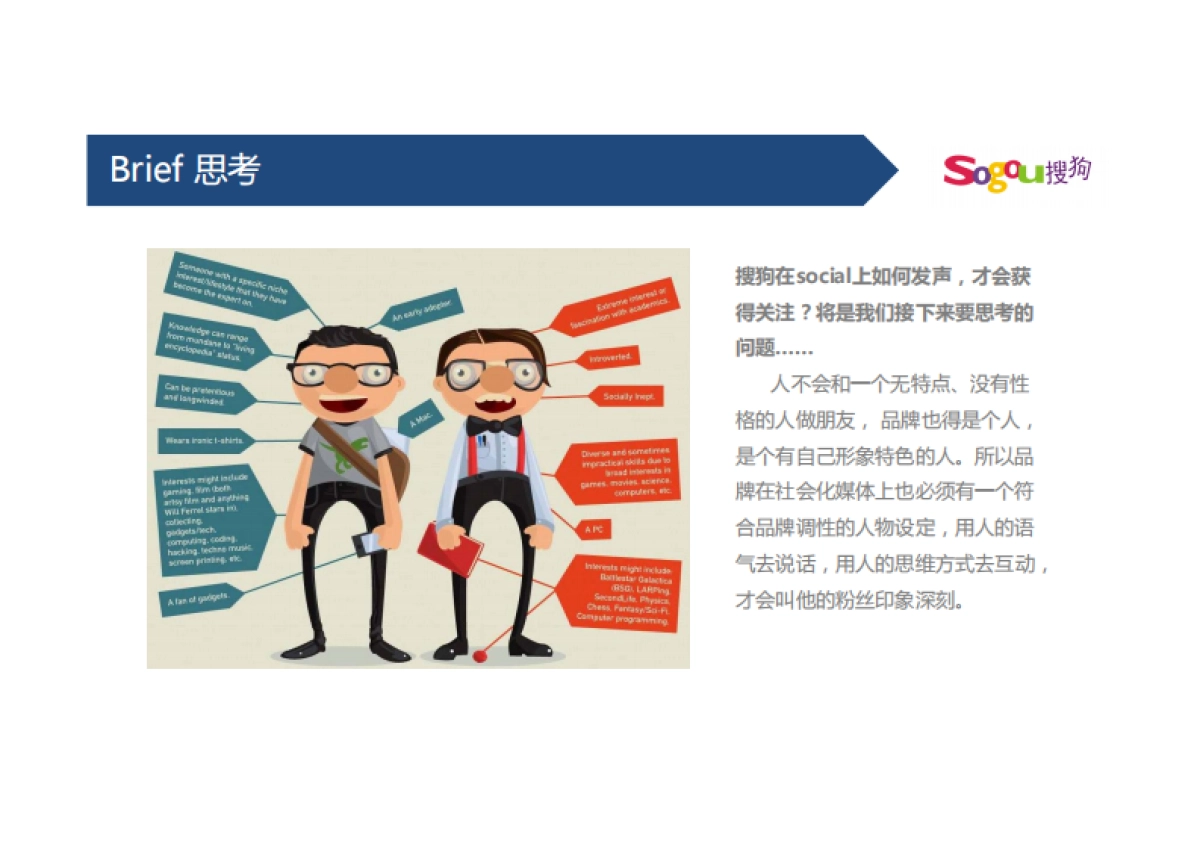 搜狗官方微博微信年度运营策略方案_第3页