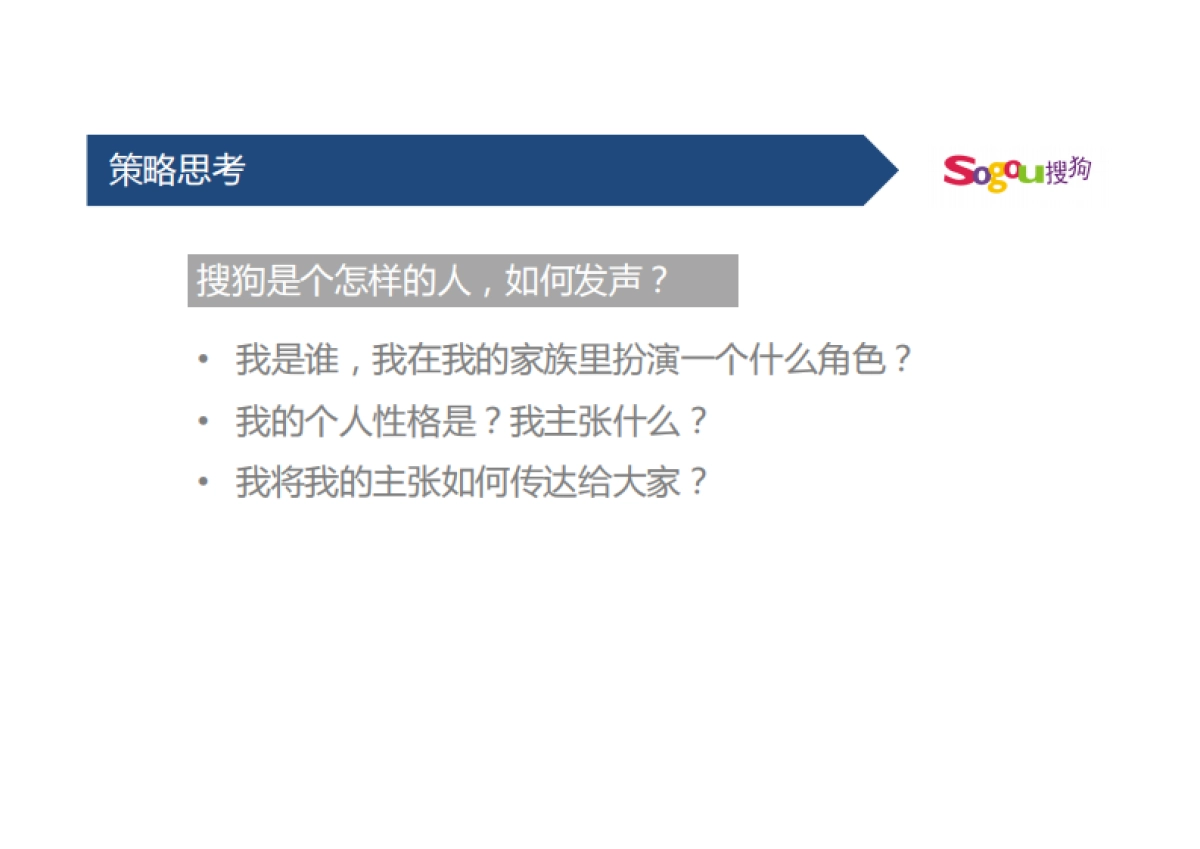 搜狗官方微博微信年度运营策略方案_第5页