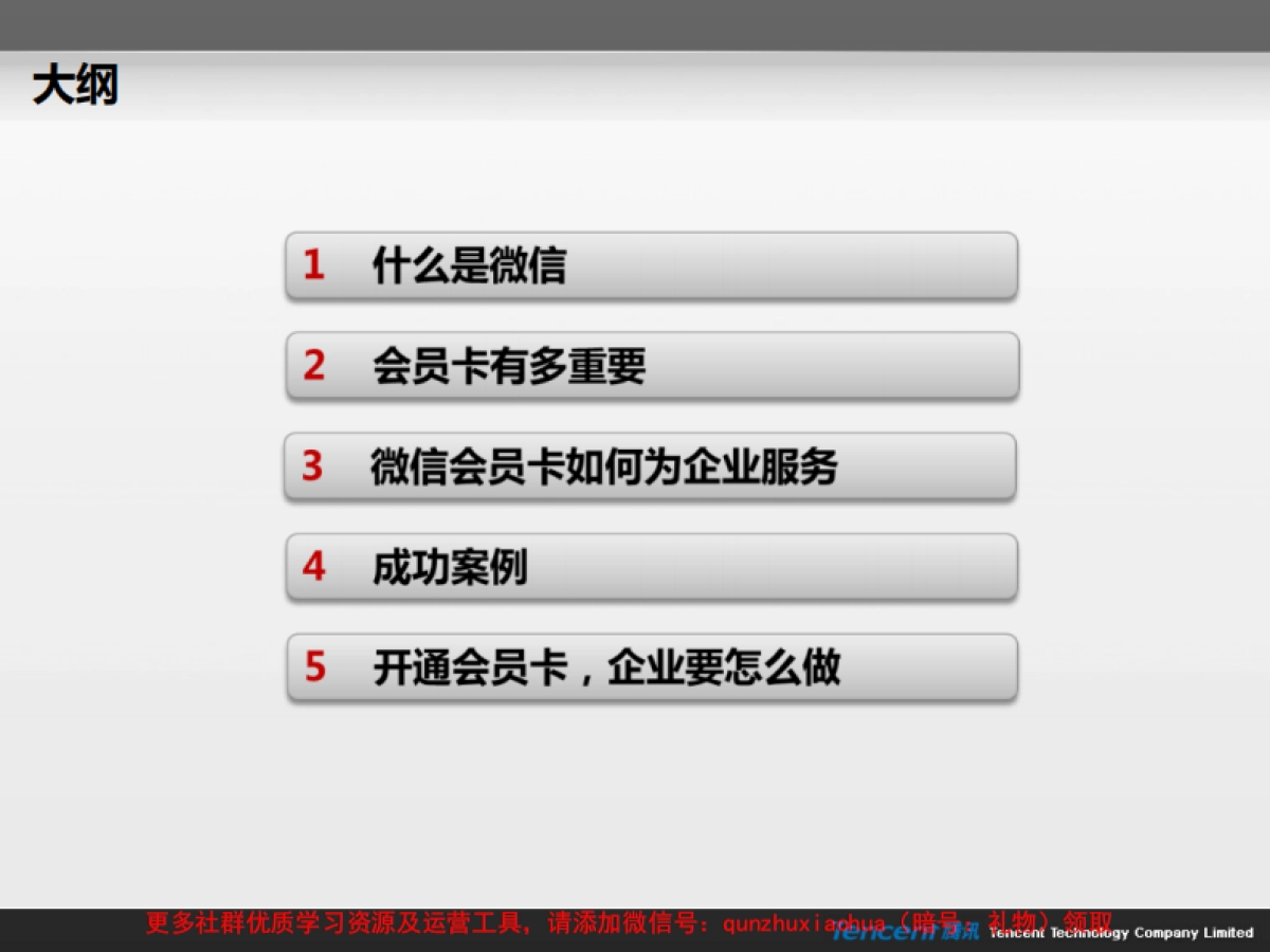 腾讯微信微生活旅游企业客户合作方案_第2页
