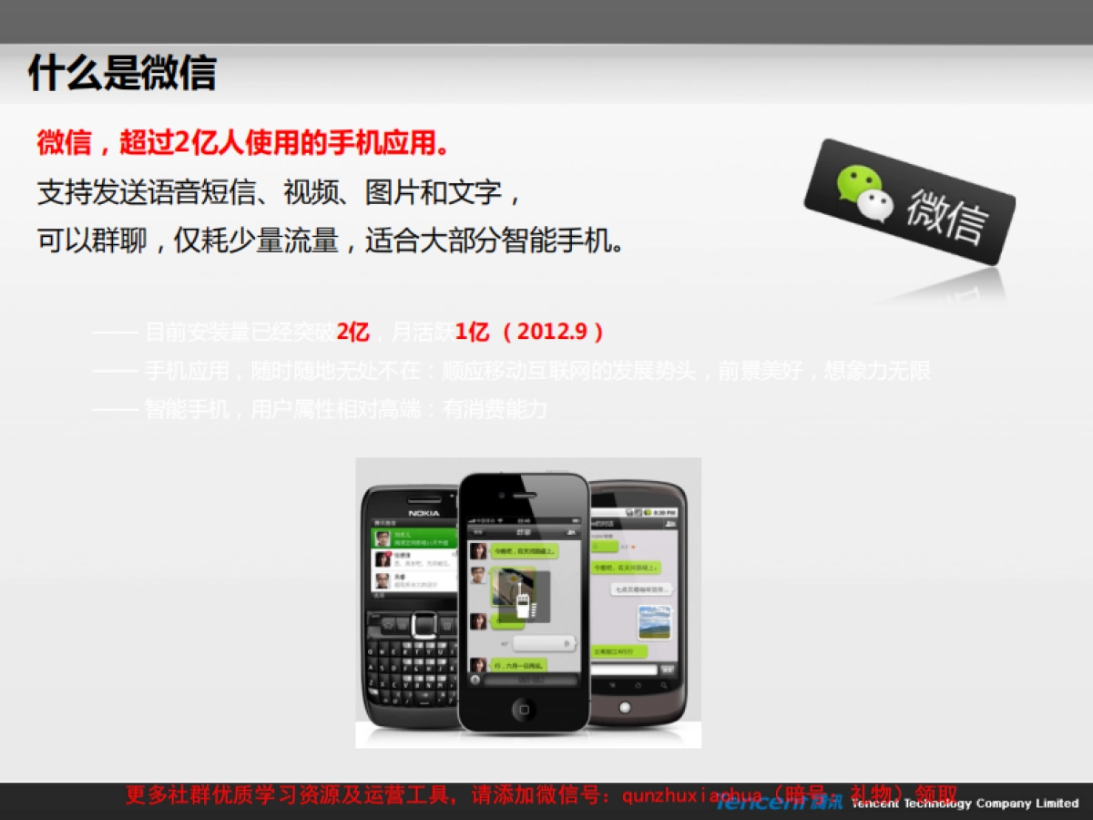 腾讯微信微生活旅游企业客户合作方案_第3页