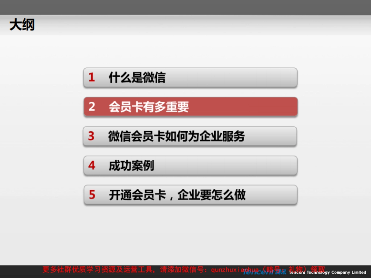 腾讯微信微生活旅游企业客户合作方案_第4页