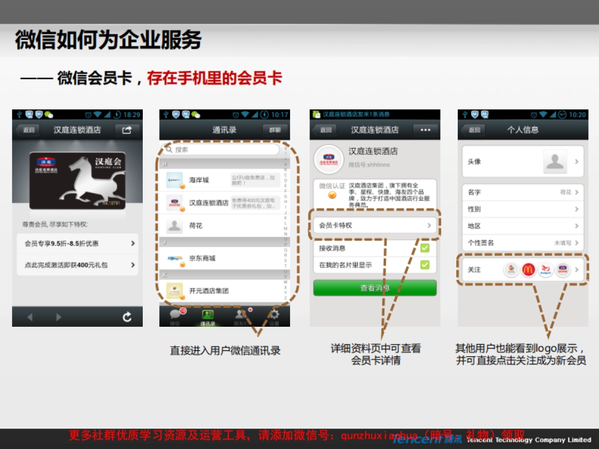 腾讯微信微生活旅游企业客户合作方案_第9页