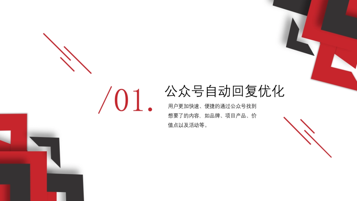 天地源·水墨江山微信公众号运营方案-50P_第3页