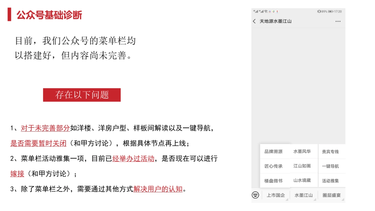 天地源·水墨江山微信公众号运营方案-50P_第4页