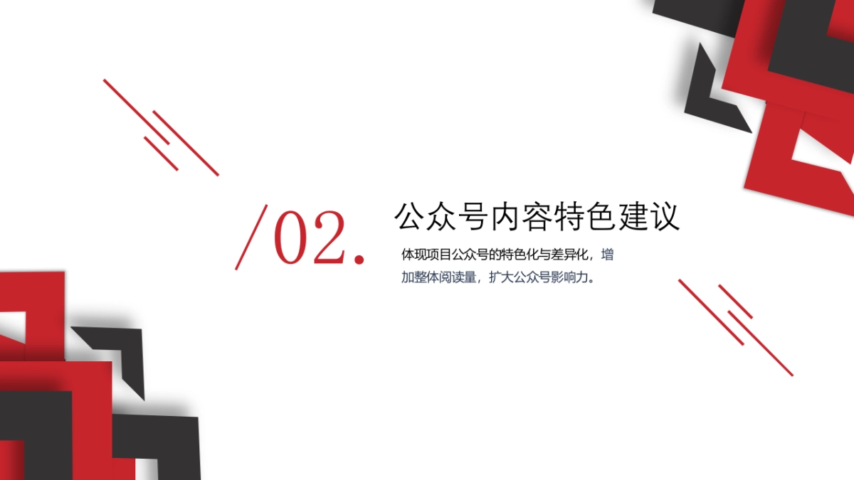 天地源·水墨江山微信公众号运营方案-50P_第7页