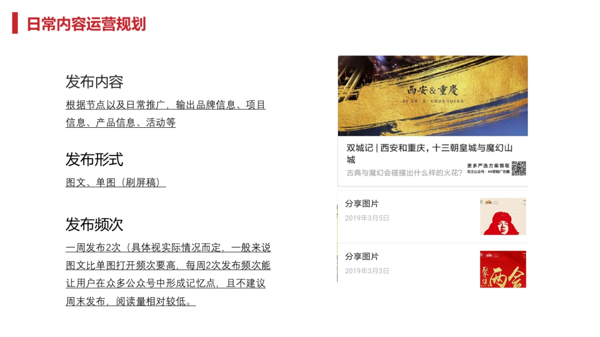 天地源·水墨江山微信公众号运营方案-50P_第8页