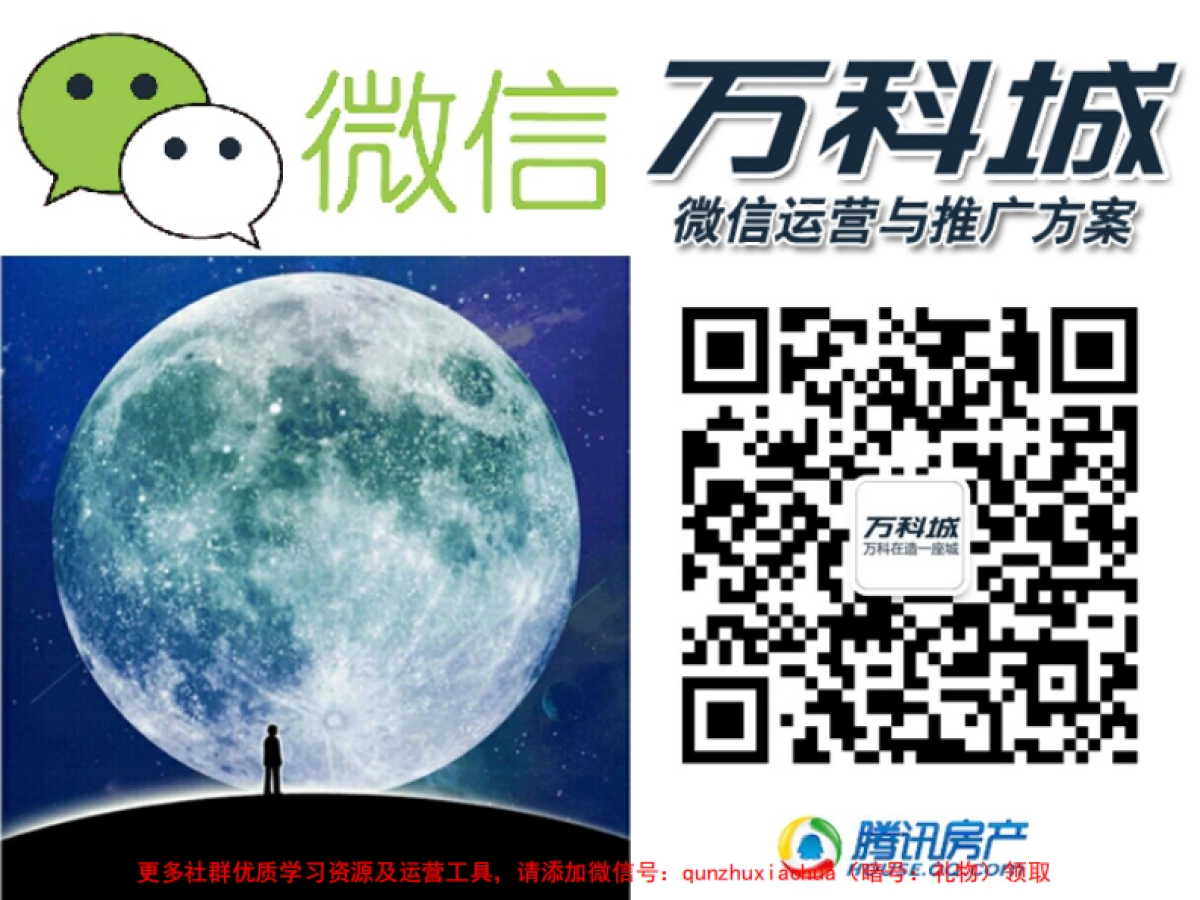 万科城微信方案_第1页