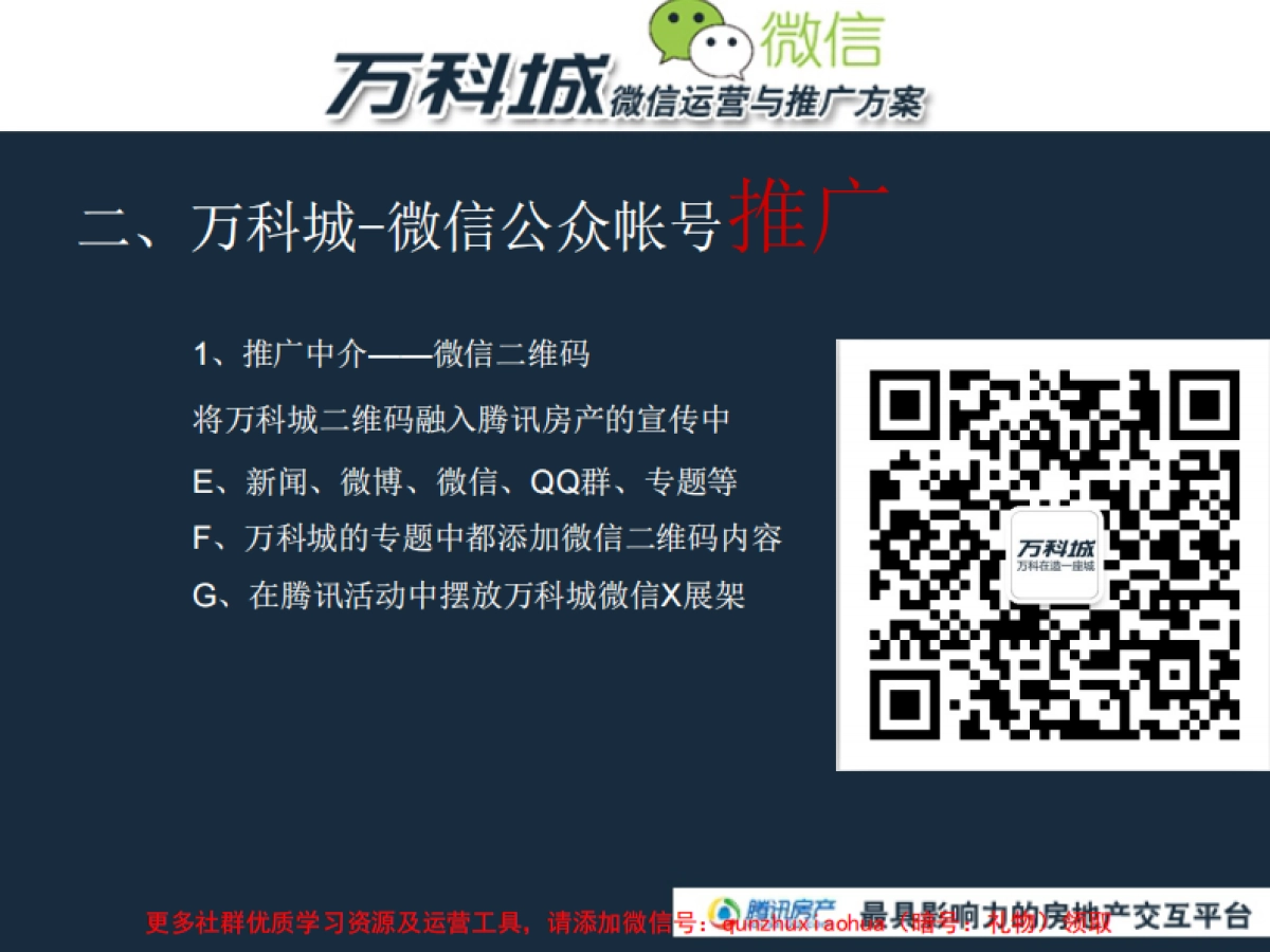 万科城微信方案_第10页