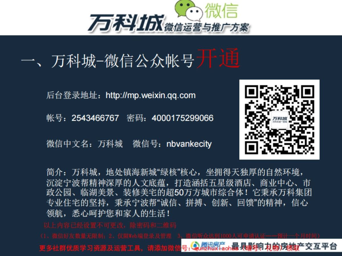 万科城微信方案_第3页