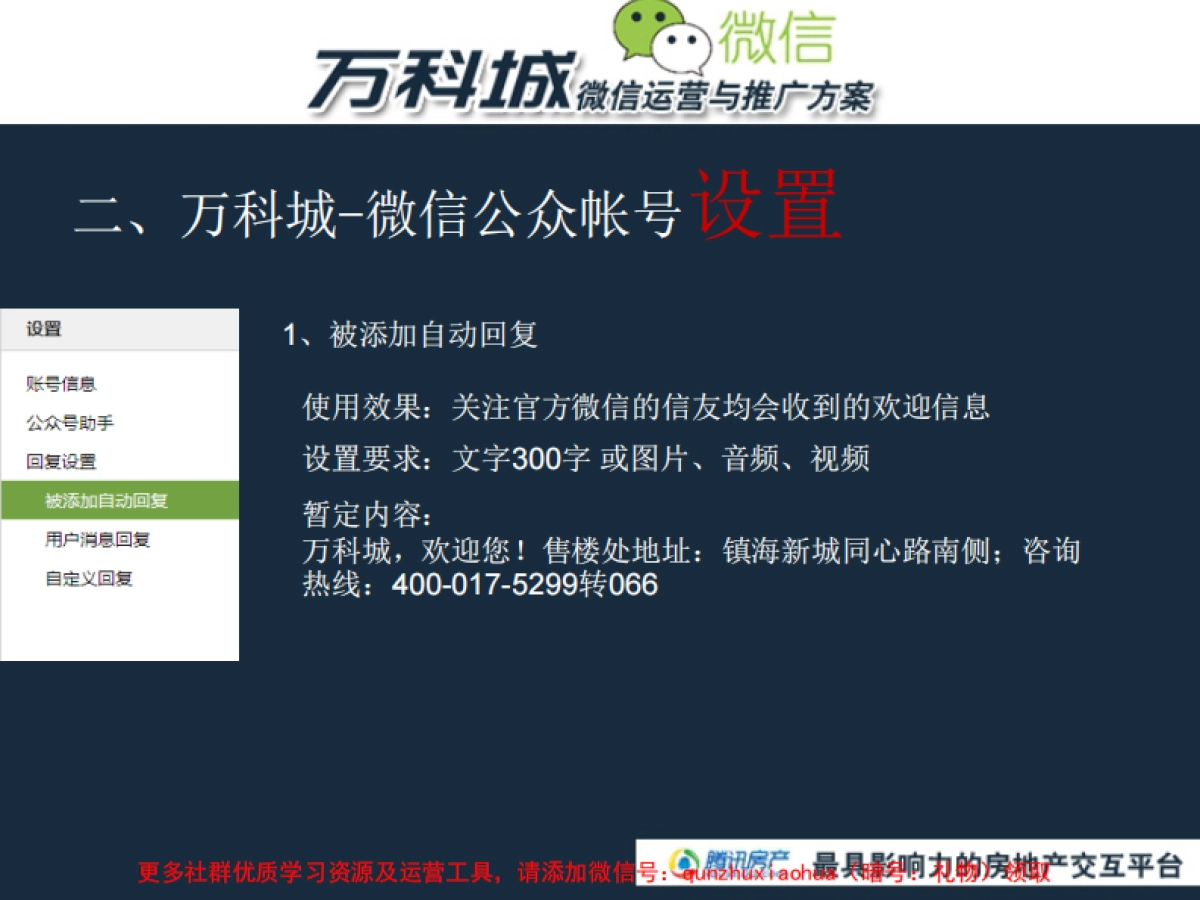 万科城微信方案_第4页