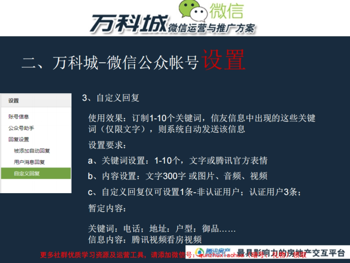 万科城微信方案_第6页