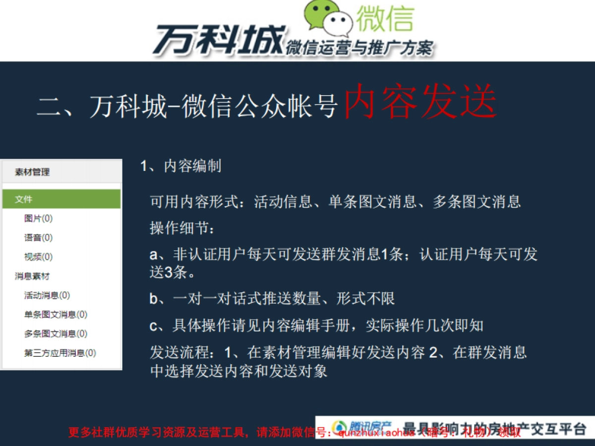 万科城微信方案_第7页