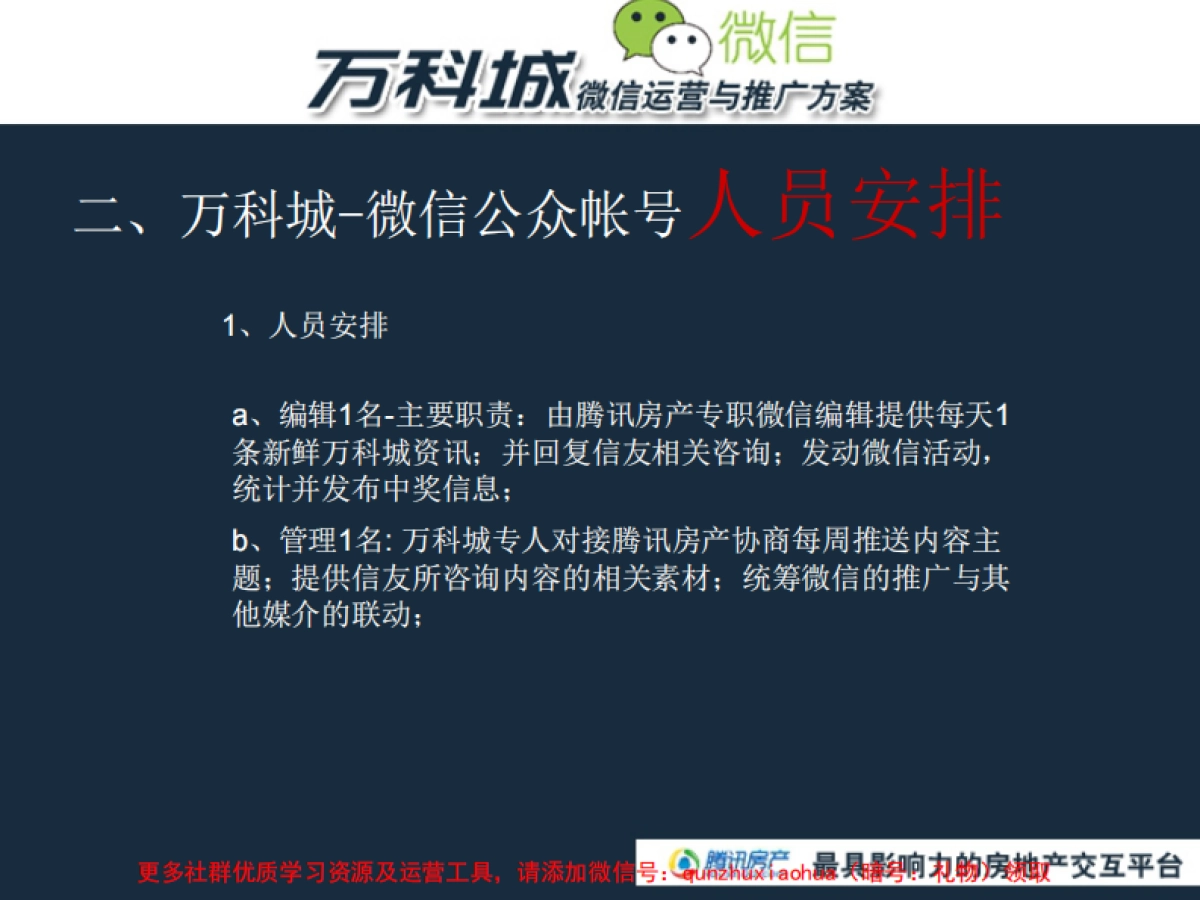 万科城微信方案_第8页