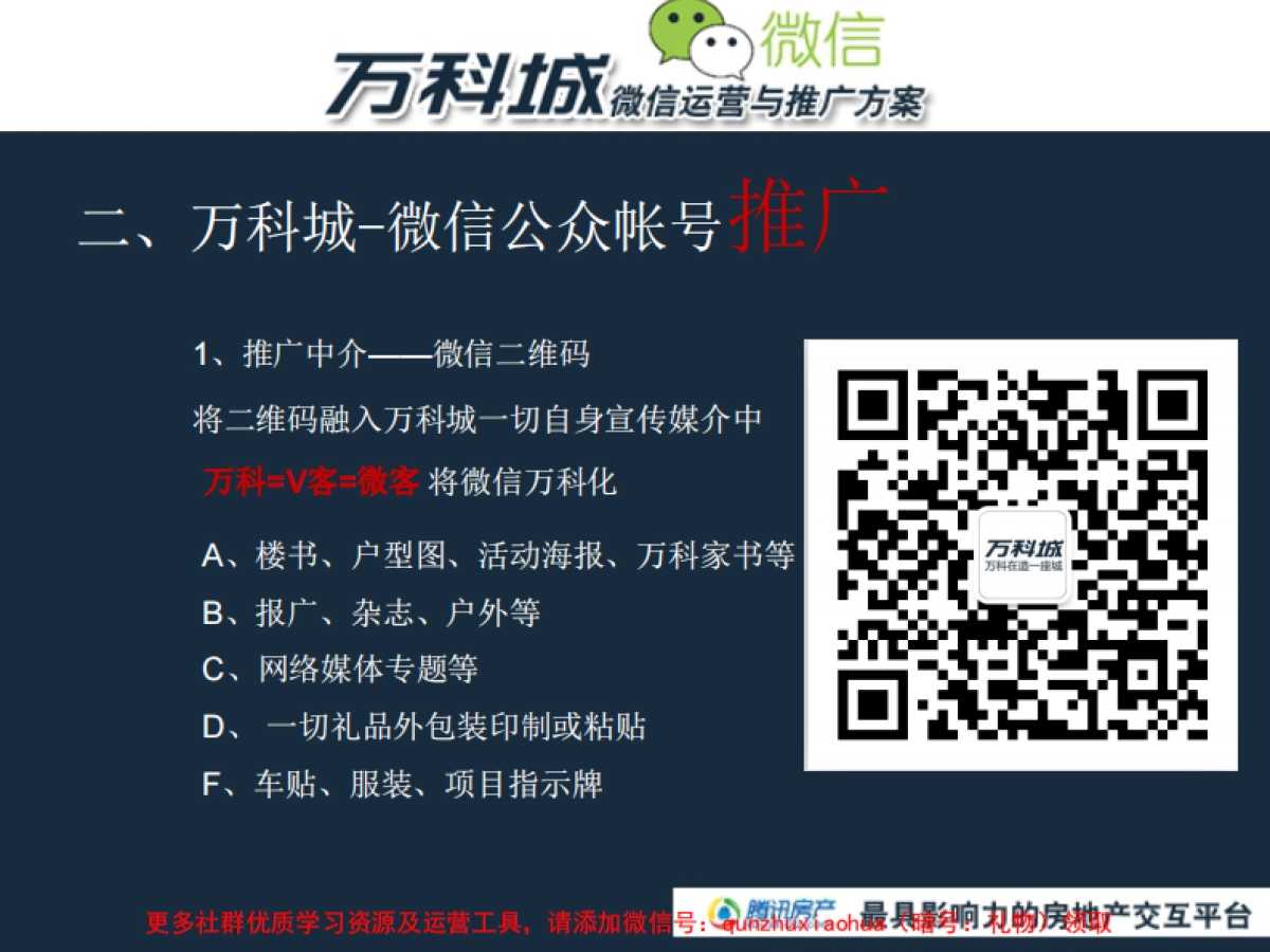 万科城微信方案_第9页