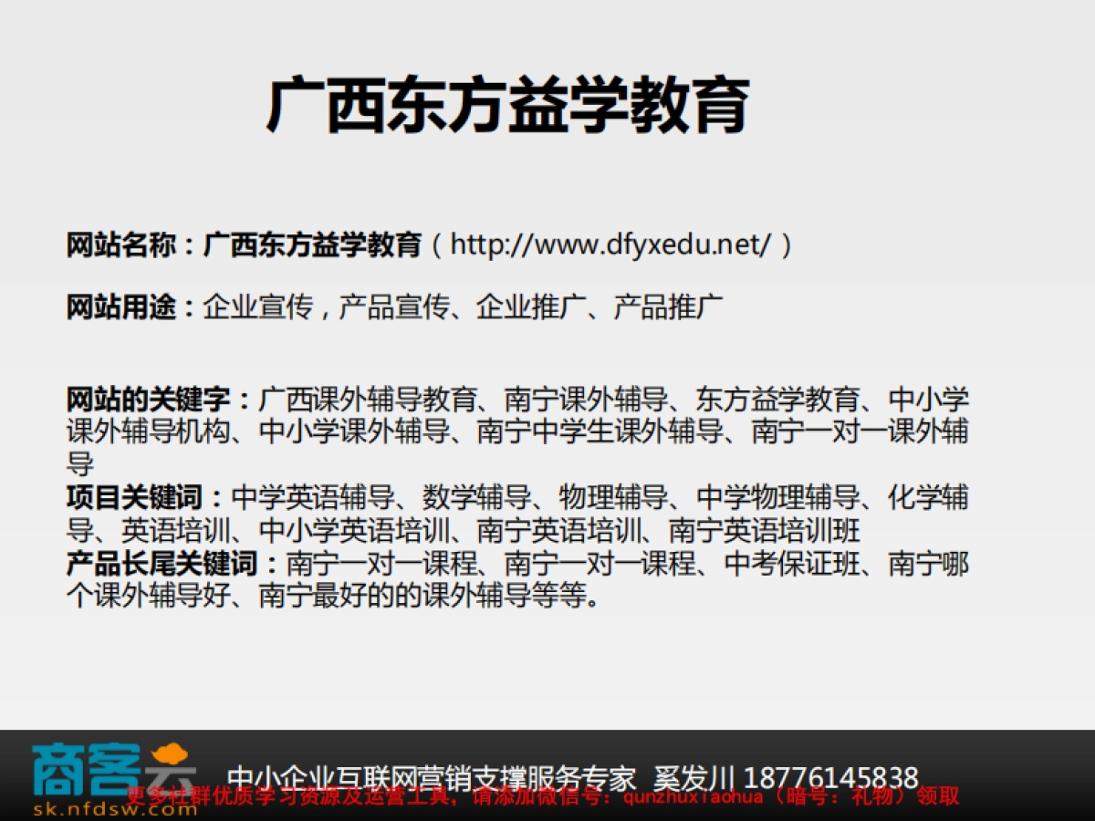 网站技术维护、推广及微博微信推广提案_第2页