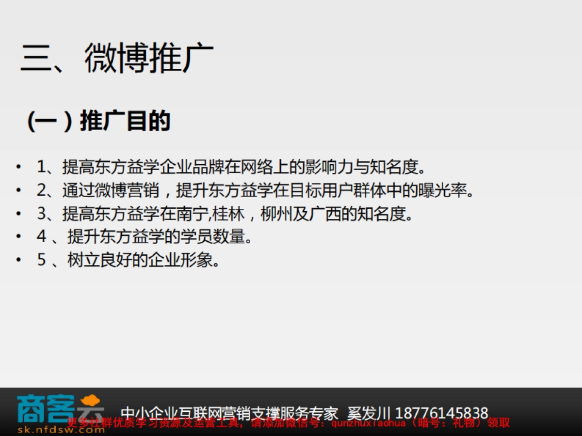 网站技术维护、推广及微博微信推广提案_第8页
