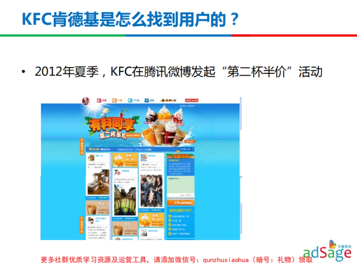 微博+微信屌丝营销人士的必备秘笈_-_厦门MADCon大会_第10页
