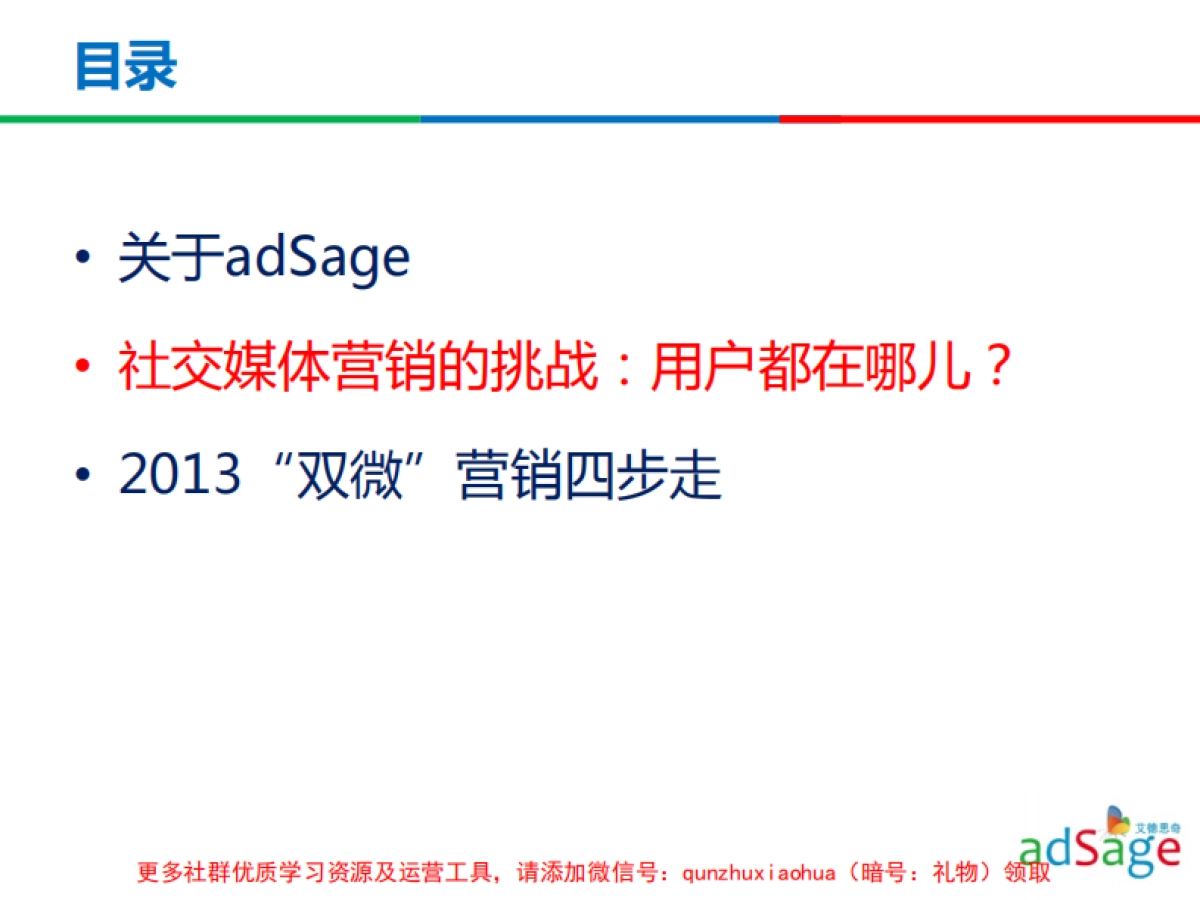 微博+微信屌丝营销人士的必备秘笈_-_厦门MADCon大会_第5页