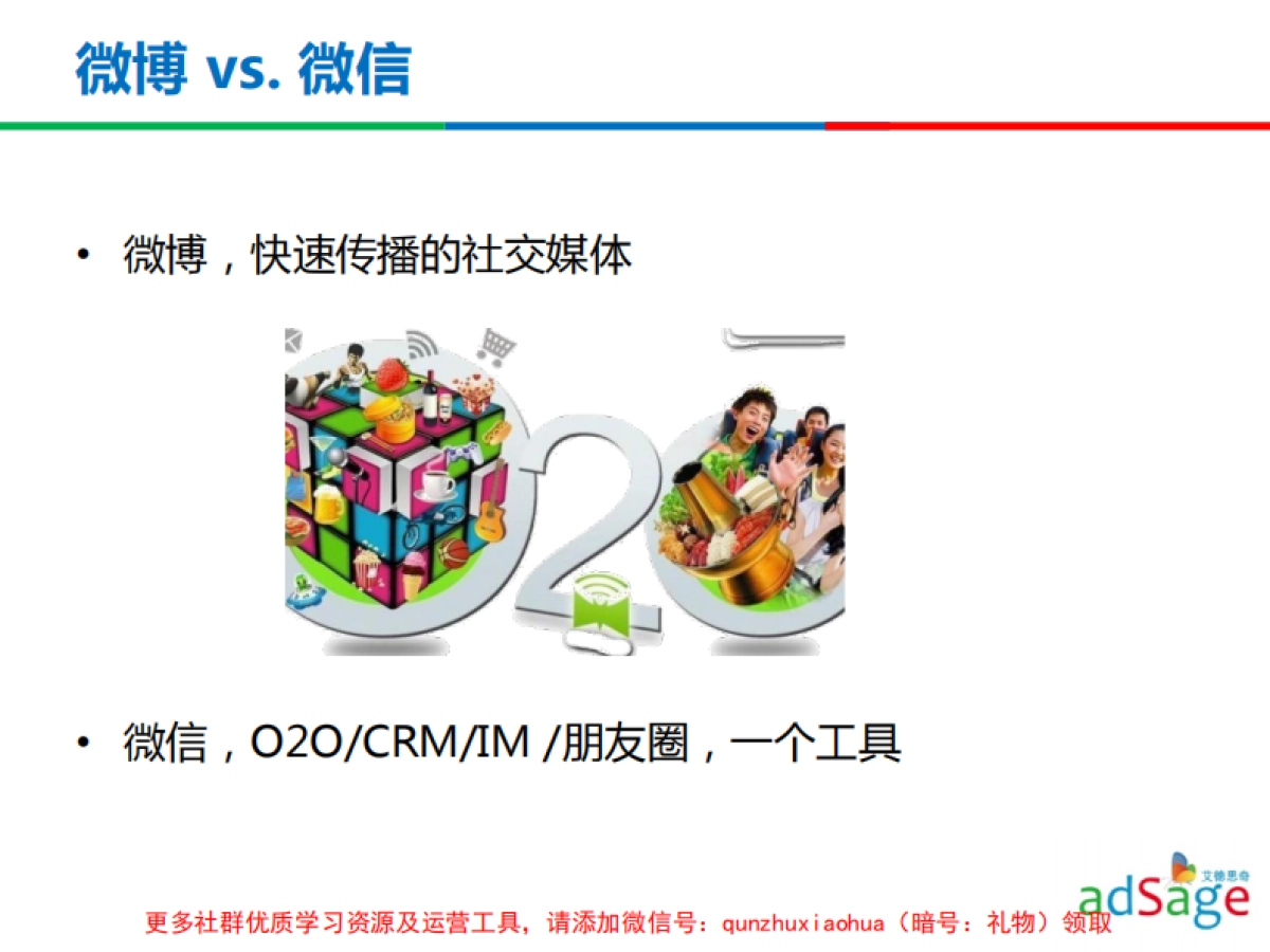 微博+微信屌丝营销人士的必备秘笈_-_厦门MADCon大会_第7页