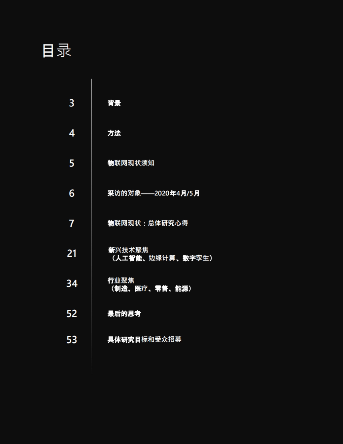 微软-物联网信号：现状和未来（中文）_第2页