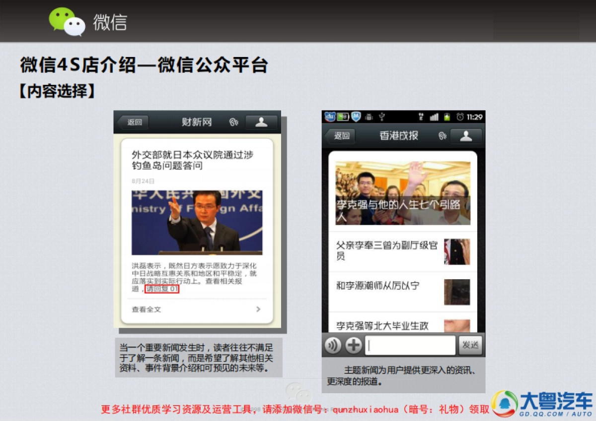 微信4S店-运营手册_第10页