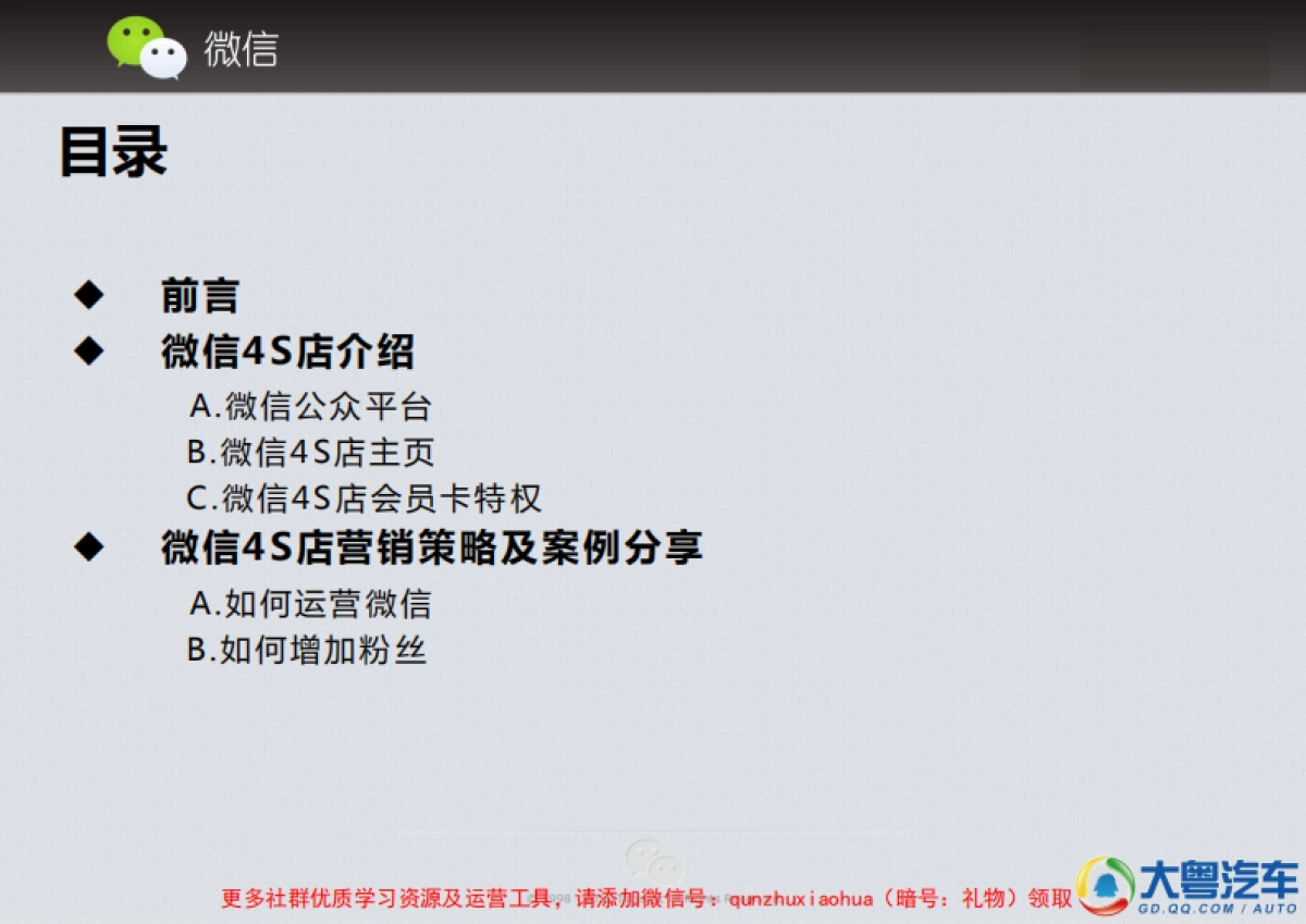 微信4S店-运营手册_第2页