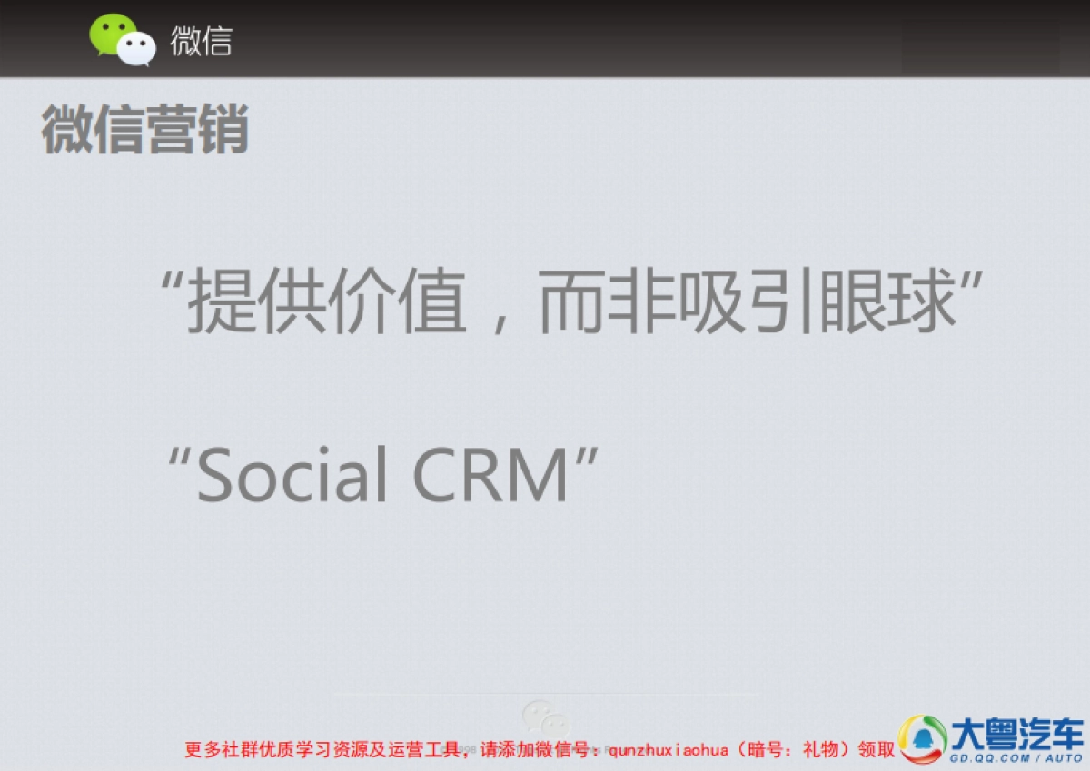 微信4S店-运营手册_第4页