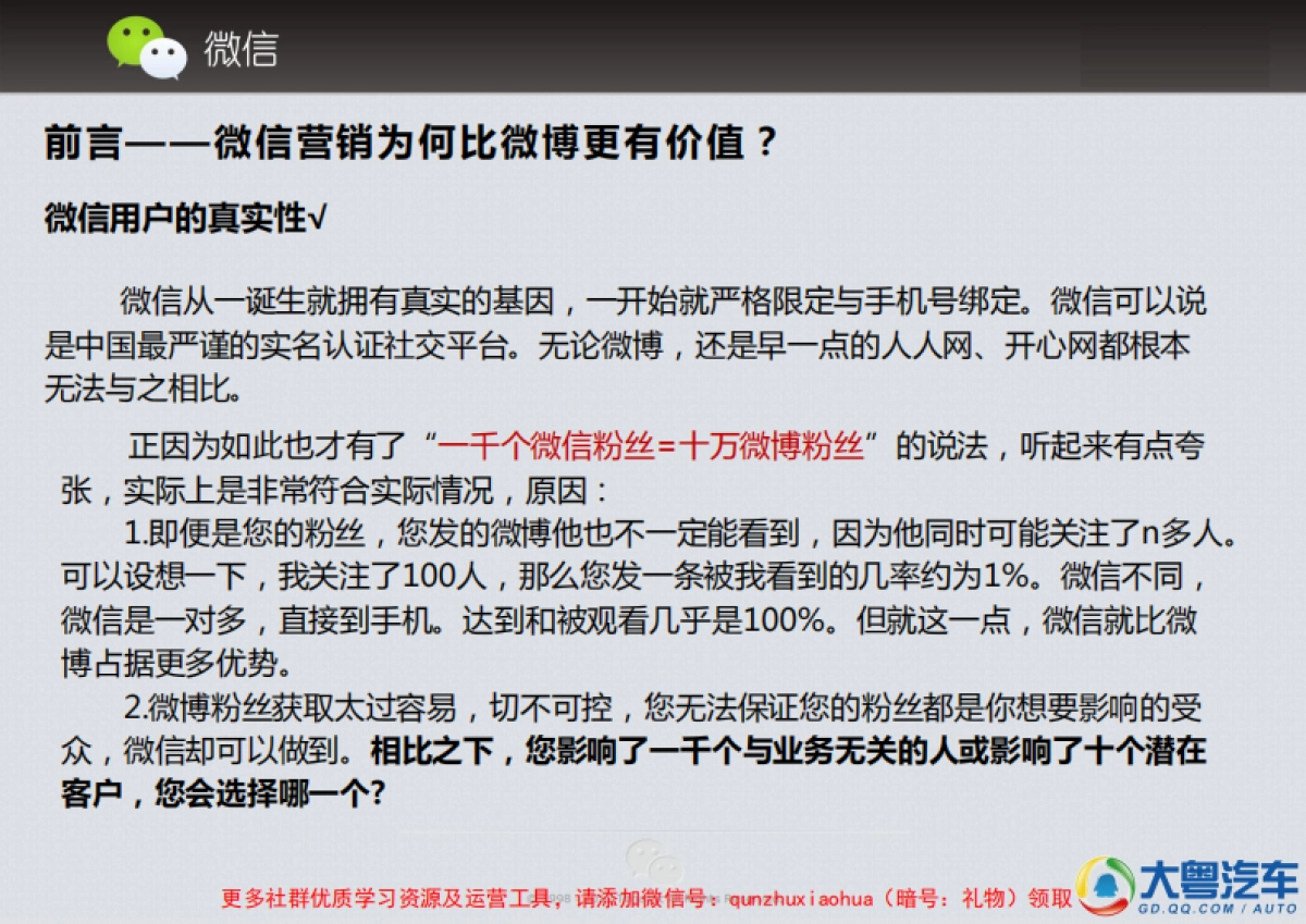 微信4S店-运营手册_第5页