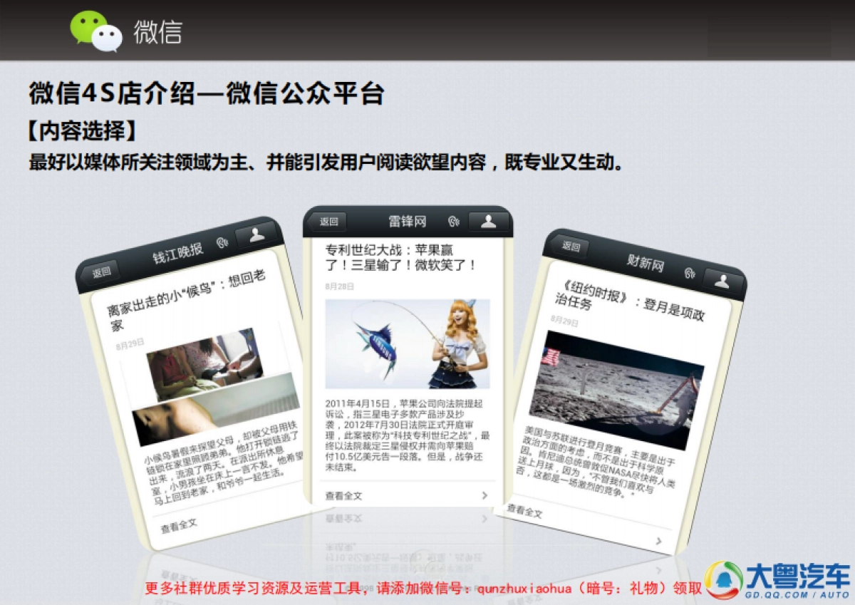 微信4S店-运营手册_第9页