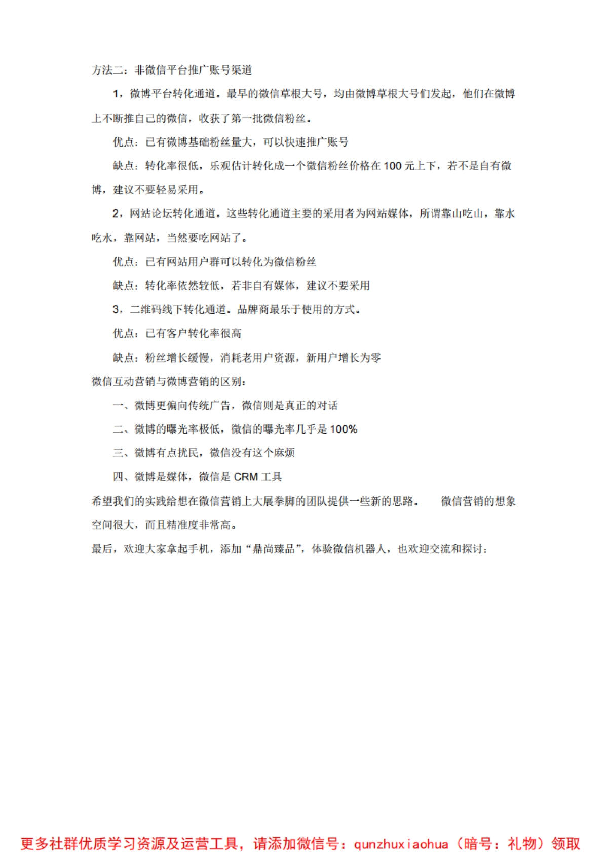 微信公众平台推广终极技巧(目前最全的技巧集合)_第2页