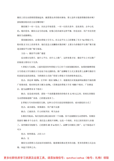 微信公众平台推广终极技巧(目前最全的技巧集合)
