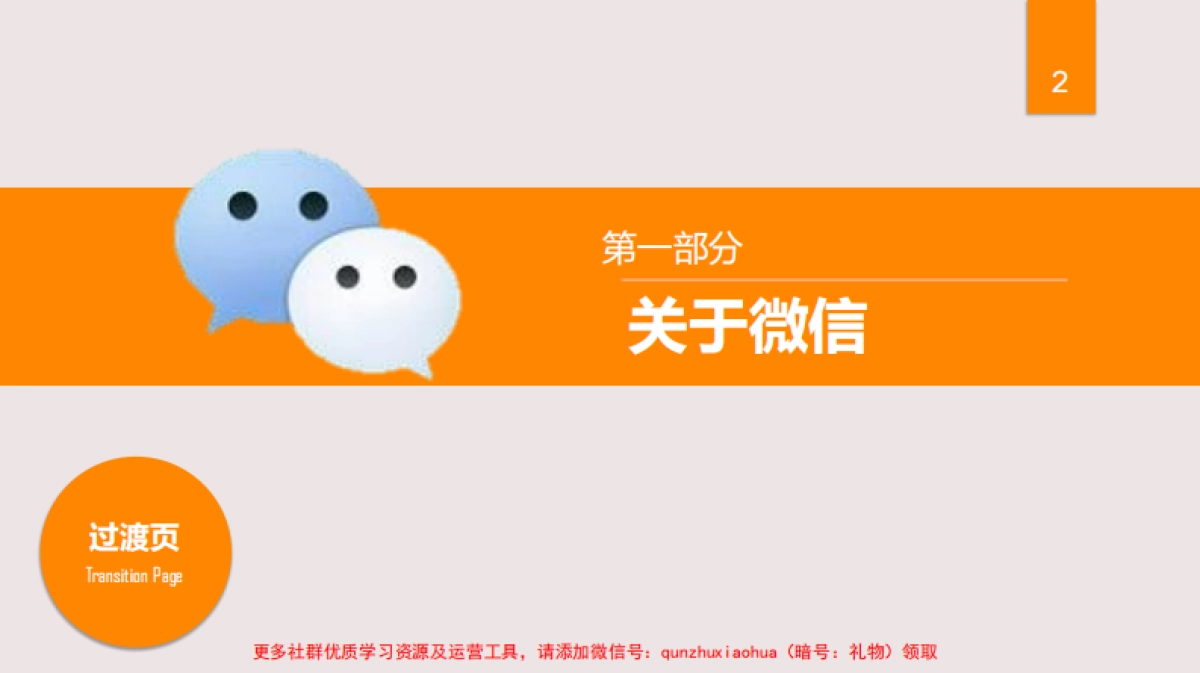 微信公众平台营销方案_第2页