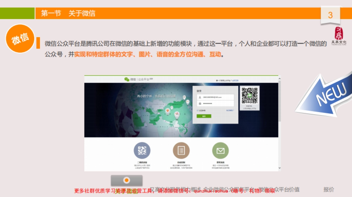微信公众平台营销方案_第3页