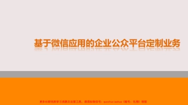 微信公众平台营销方案