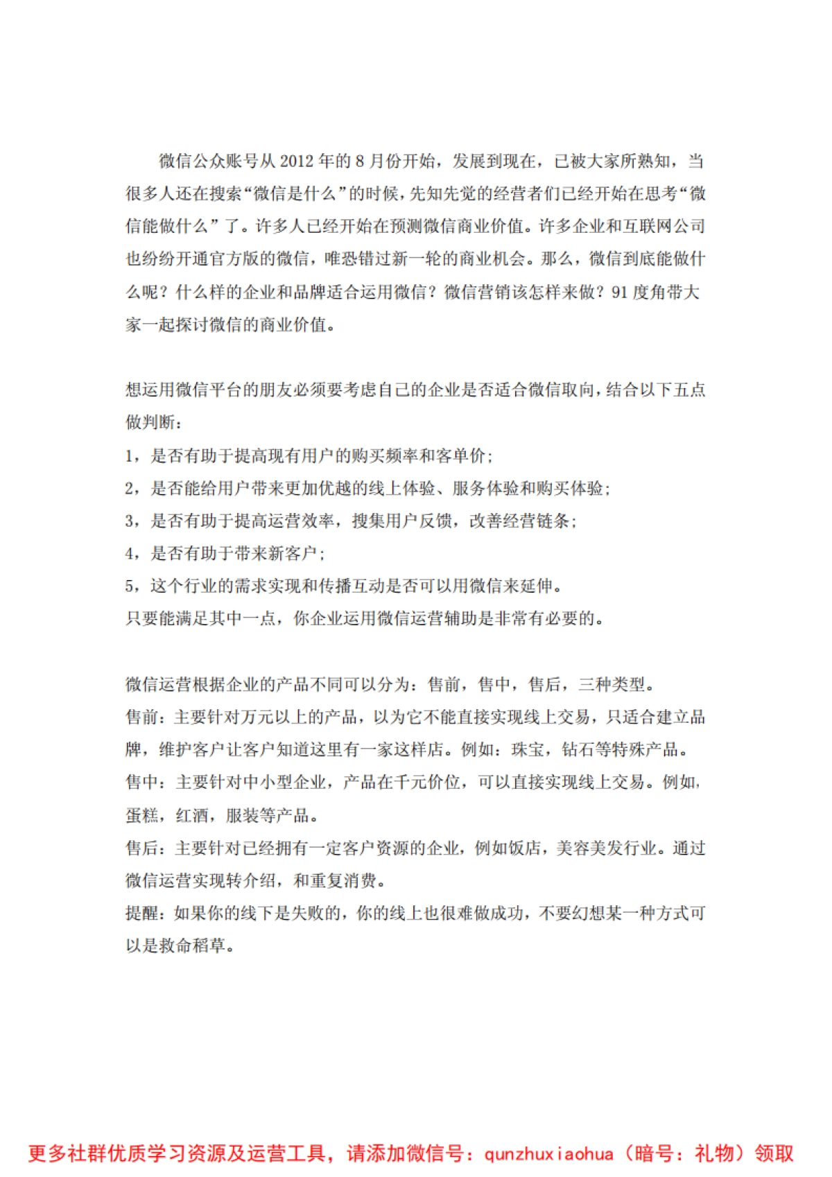 微信公众平台运营企业版_第2页