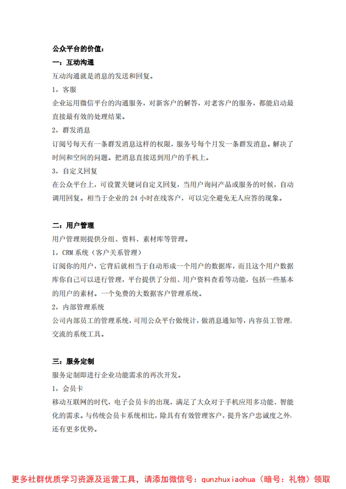 微信公众平台运营企业版_第3页