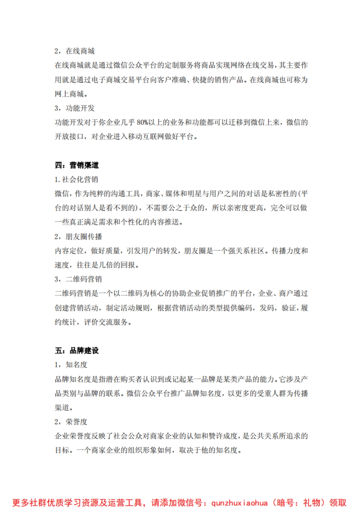 微信公众平台运营企业版_第4页