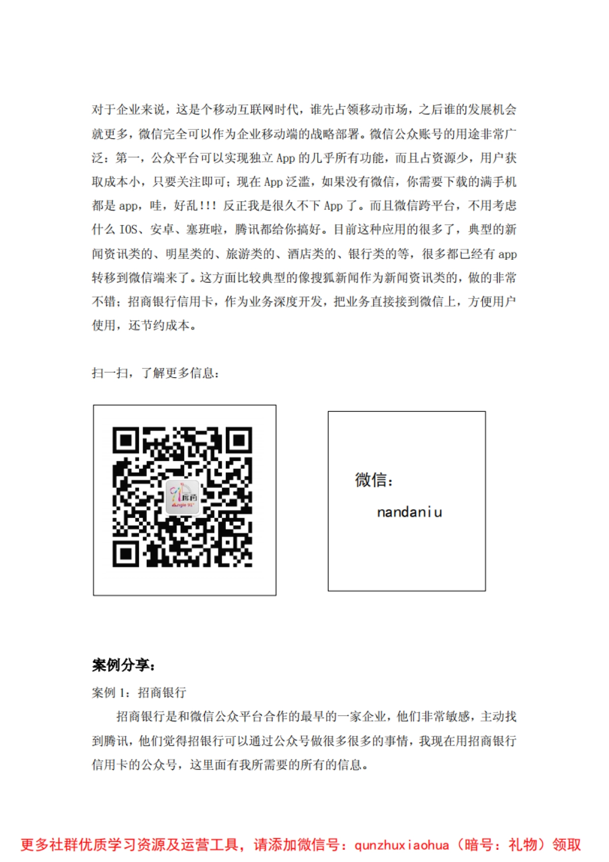 微信公众平台运营企业版_第5页