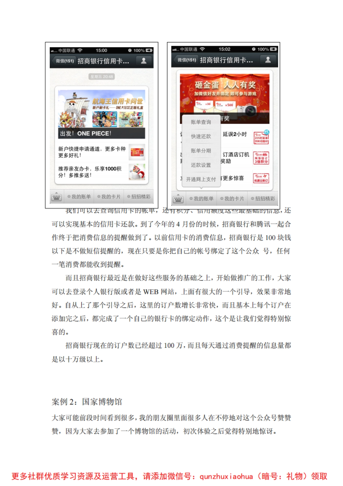 微信公众平台运营企业版_第6页