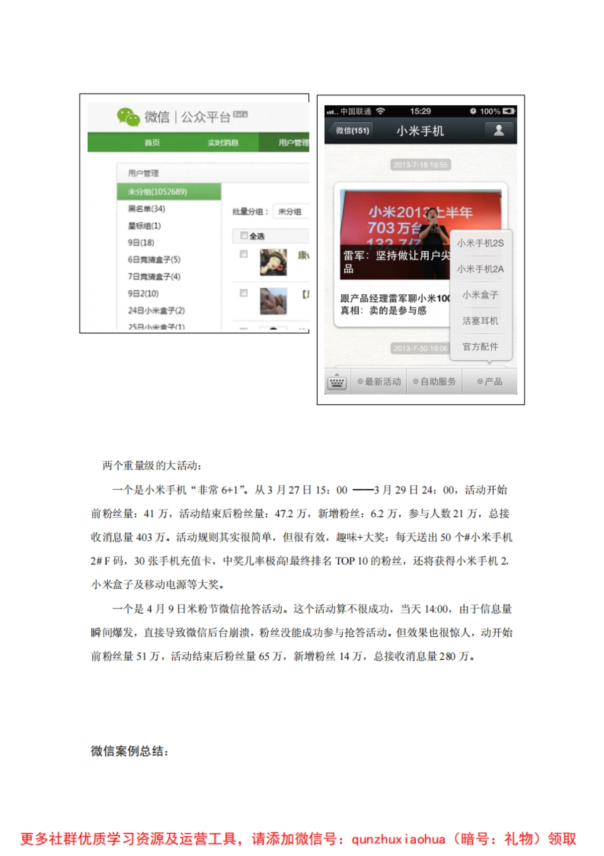 微信公众平台运营企业版_第8页