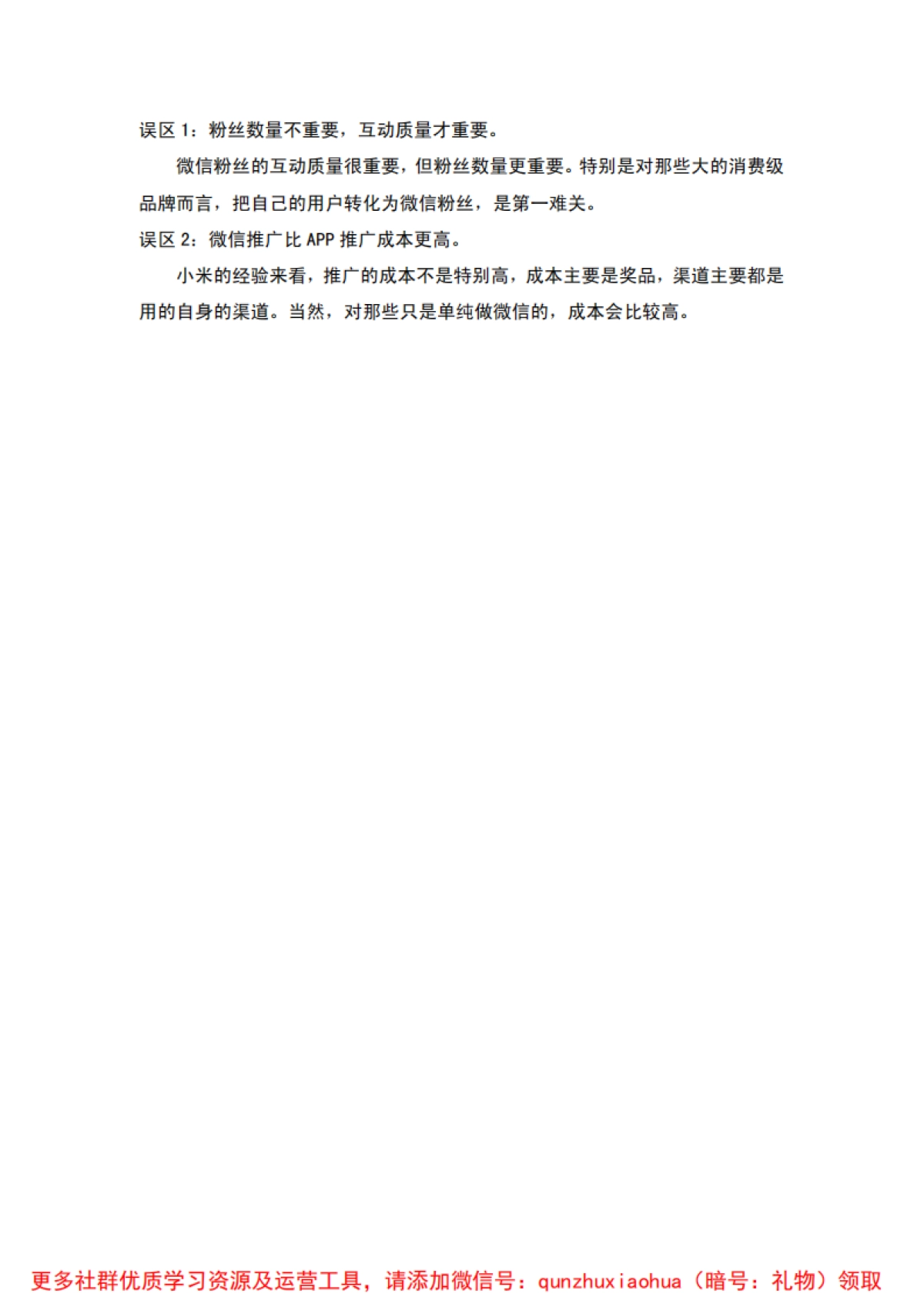 微信公众平台运营企业版_第9页