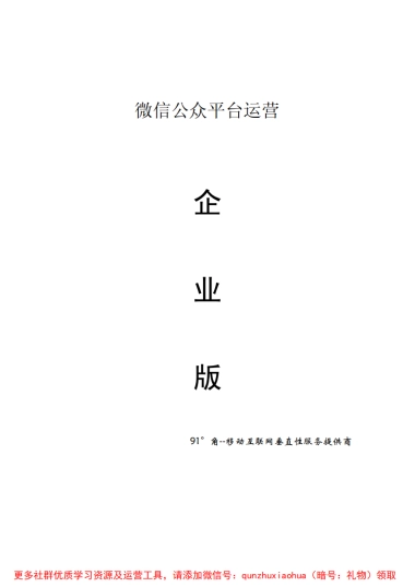 微信公众平台运营企业版