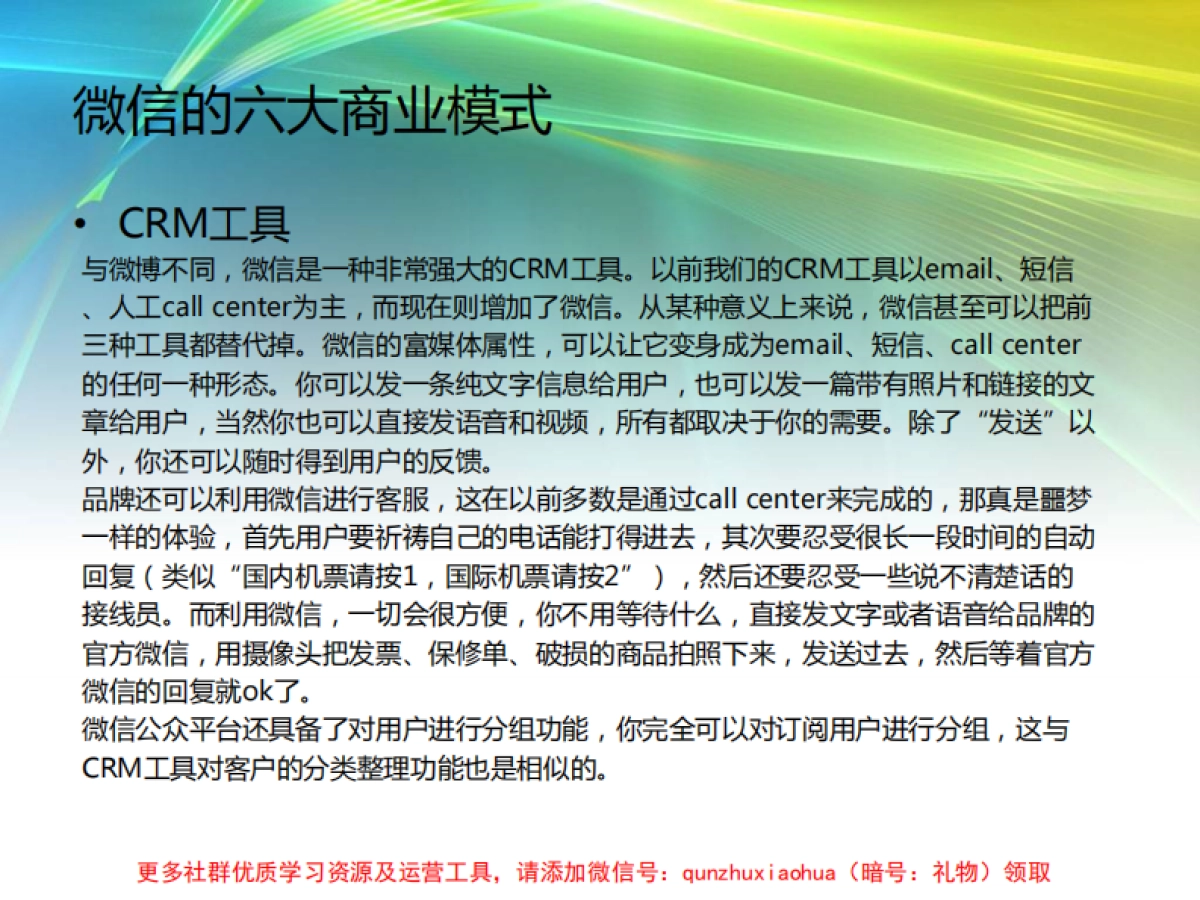 微信公众账号推广策略及运营_第10页