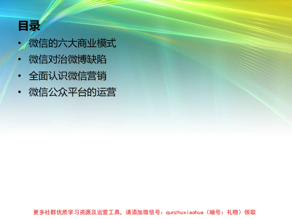 微信公众账号推广策略及运营_第2页
