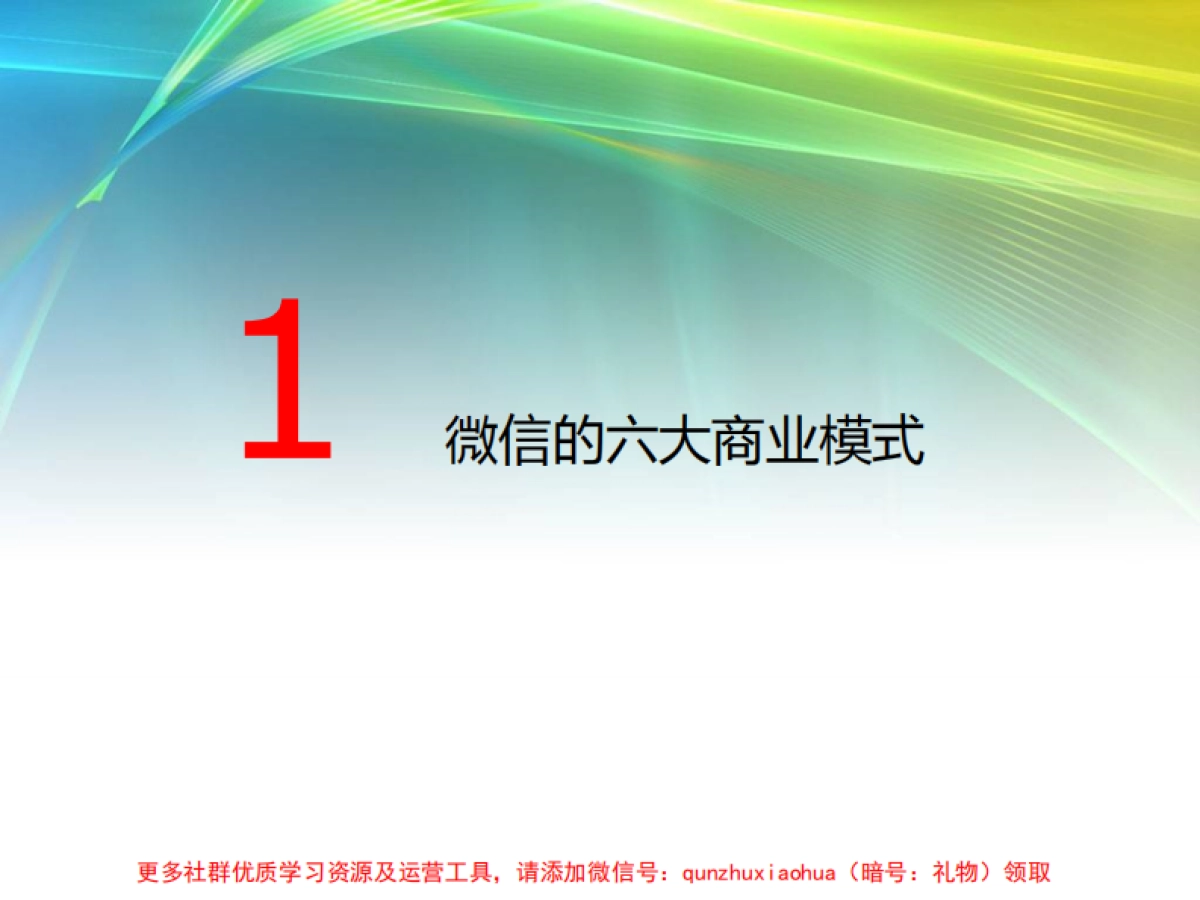 微信公众账号推广策略及运营_第3页